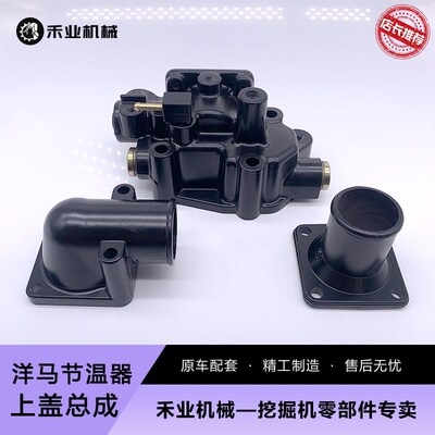 挖掘机洋马4TNV94 98 88发动机节温器上座恒温器座子上盖总成配件