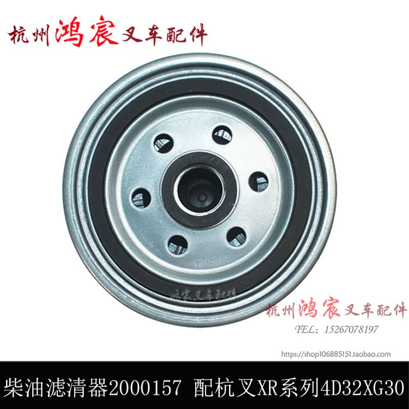 叉车柴油燃油滤芯滤清器格2000157杭叉XR30/新柴D32XG30-20