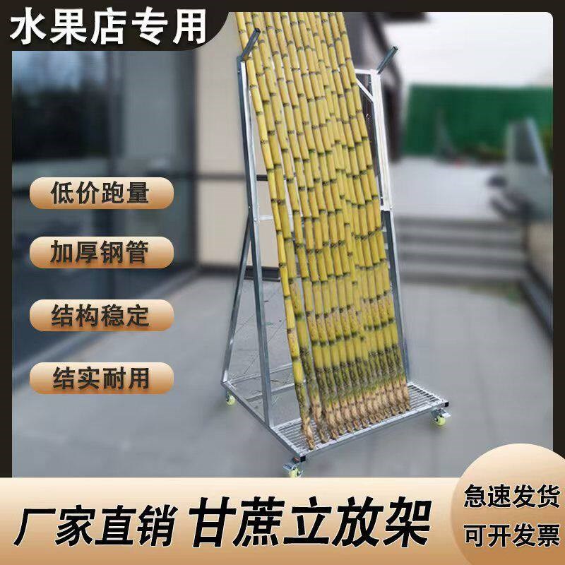 甘蔗架子水果店立放展示架摆放固定固定架支撑支架超市陈列架货架