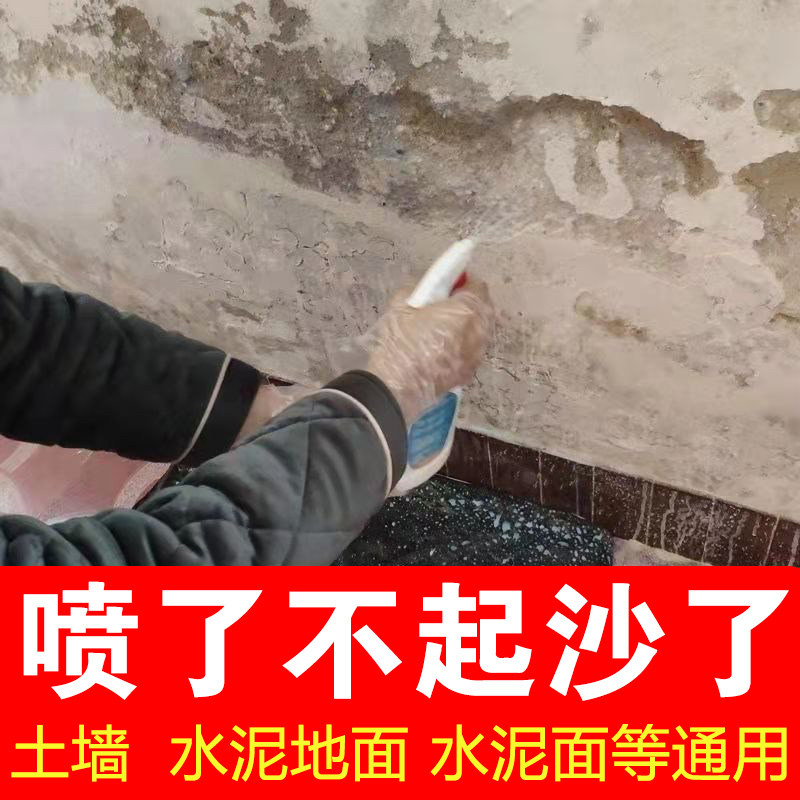 渗透型固沙剂墙面固化胶室内墙面起皮掉砂灰界面处理固沙宝