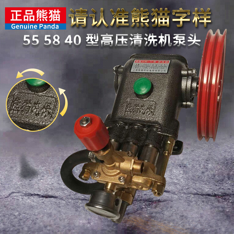上海熊猫55/58型商用洗车机泵头配件高压清洗机220V机头水泵总成