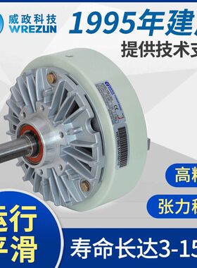 磁粉制动刹车器分切分条复合包装电线电缆放料放卷张力器威政YSB