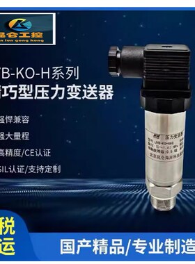 昆仑工控JYB-KO-HAG气压传感器压力0-1MPa扩散硅变送器GYB-KB-HVG