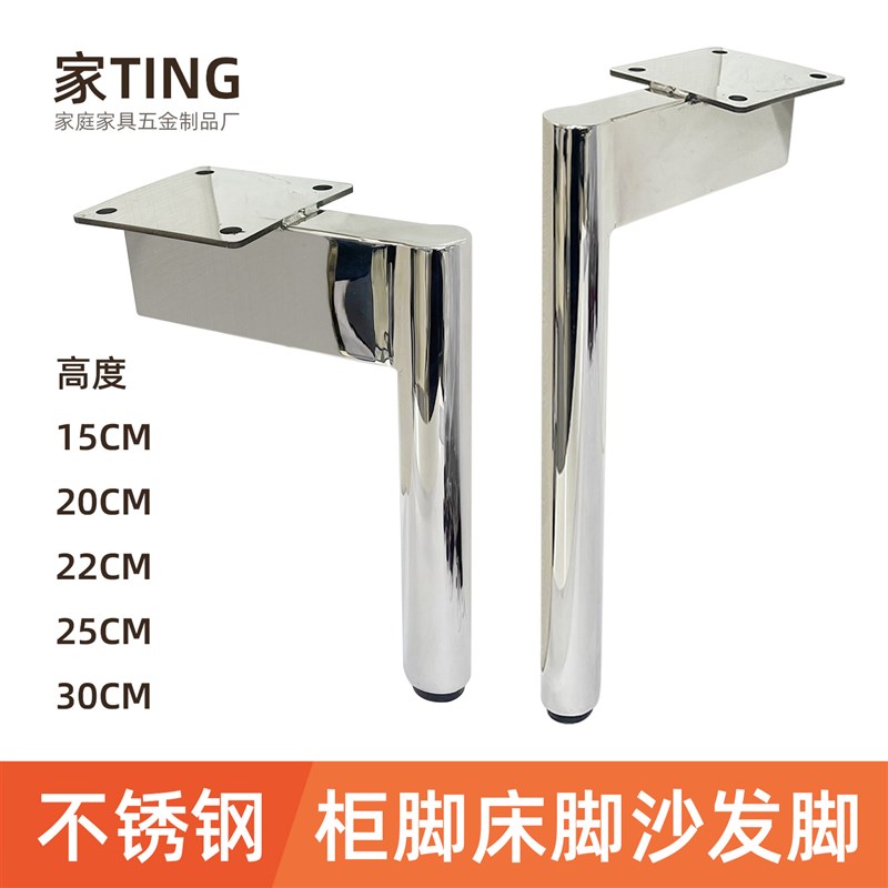 不锈钢家具支撑脚家TING五金沙发脚茶几电视柜腿床脚浴室柜脚台脚