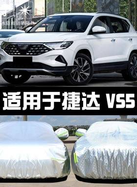 专用于2遮01425款大众捷达VS5车衣罩车防晒防雨隔热厚阳布汽盖车