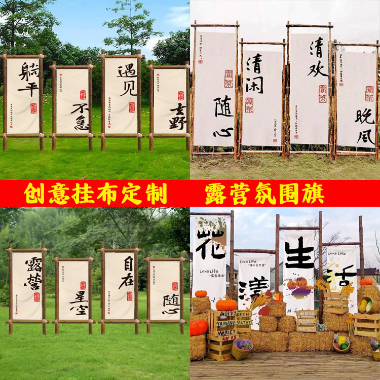 户外露营风挂布小院网红背景布营地氛围感装饰布挂旗团建野营挂毯