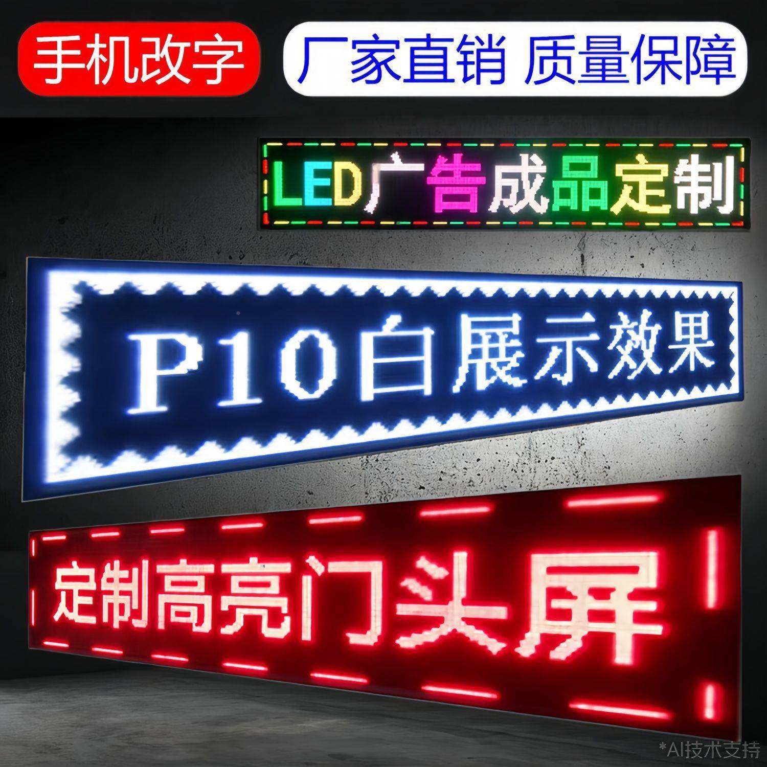 e显示l屏广告屏全彩d门牌头户外防水ZPJ广告流动字幕滚动走字电子