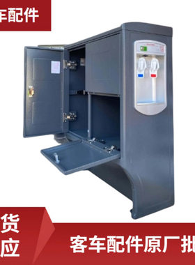 客车双柜饮水机WB822101070