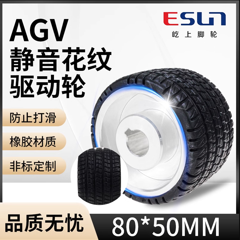 ESUN屹上脚轮智能GV小车防滑静音耐磨驱动排水机器人键槽*