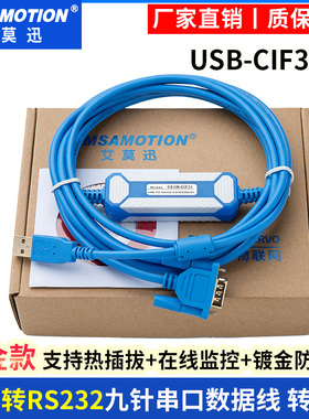 CS1W-CIF31工业级转换器 RS232串口编程电缆数据下载线 USB-CIF31