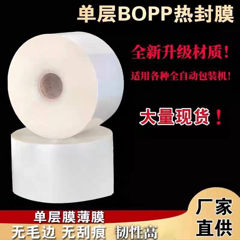 低温高收防粘烟包膜2.1丝热收缩环保低温交联膜塑封膜袋子低温