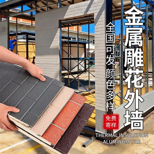 外墙保温装饰一体板外墙专用墙板外墙装饰板金属雕花板外墙保温板