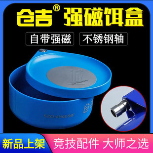 仓吉强磁饵盒 不粘饵拌饵开饵盆拉饵盘多功能黑坑竞技钓鱼饵料盒