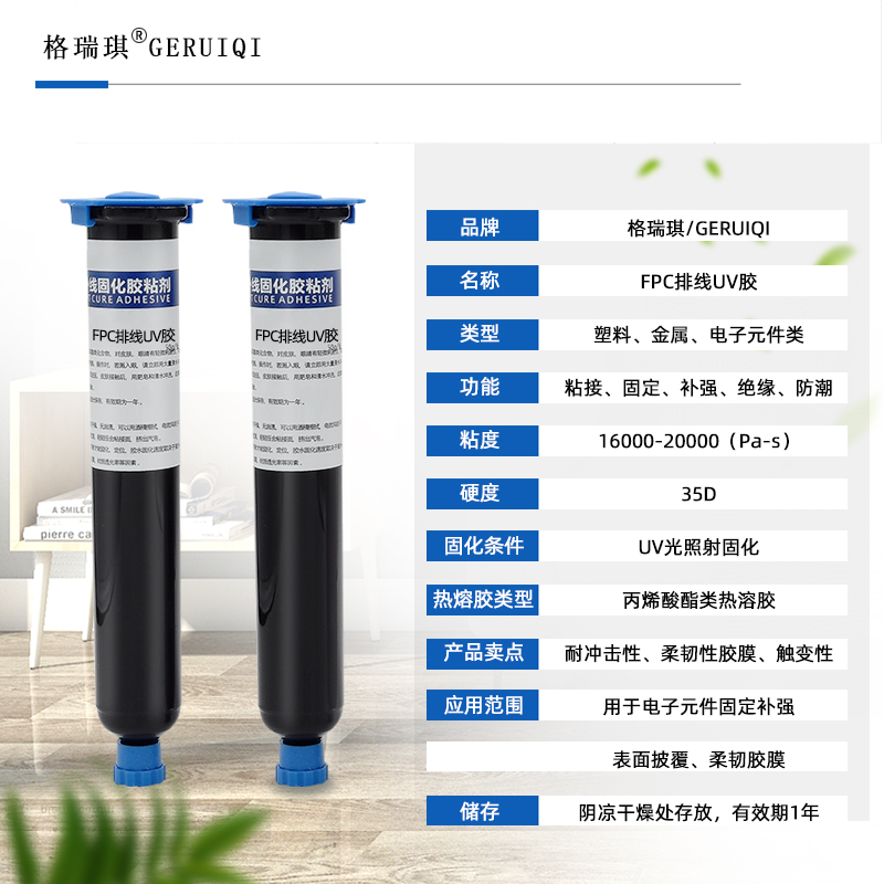FPC排线UV胶 fpc柔性电路板固定粘接补强披覆保护 紫外光固化胶水