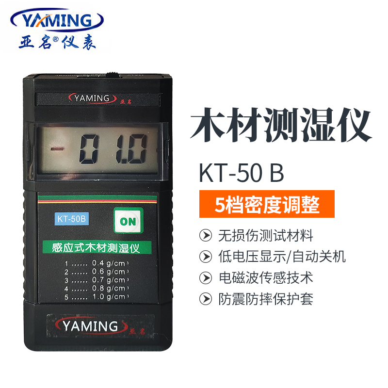 亚名KT-B数显感应式高精木材水分仪测试仪木料自动潮湿度仪表