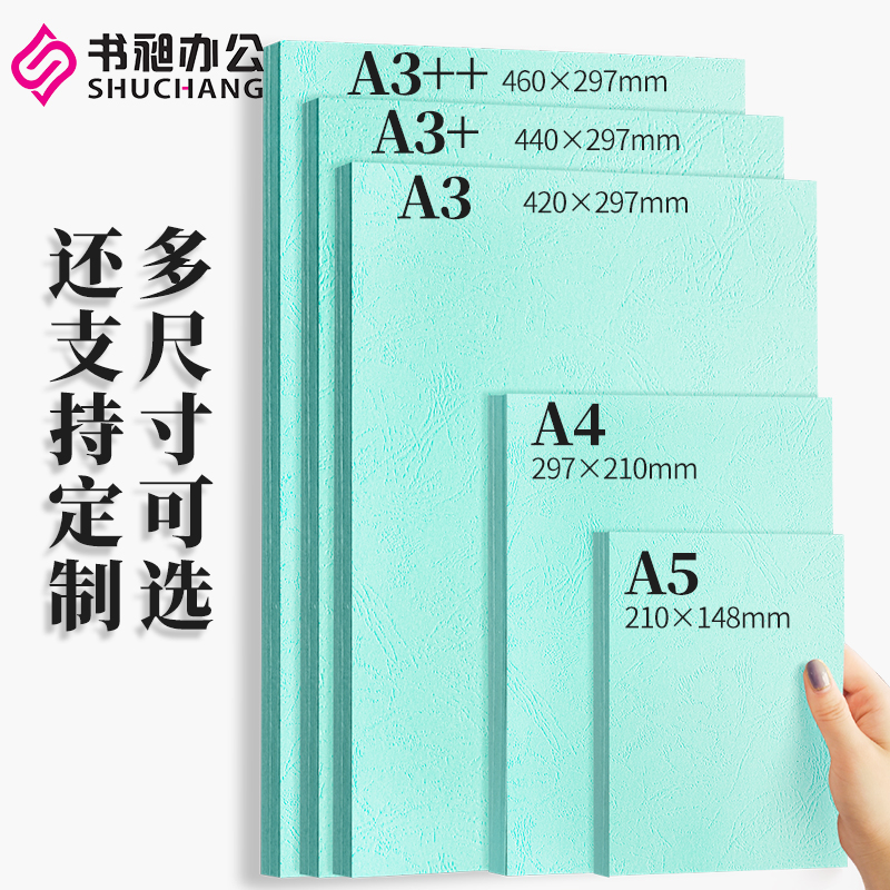 书昶 皮纹纸封面纸230克彩色卡纸装订彩纸装订封皮100张