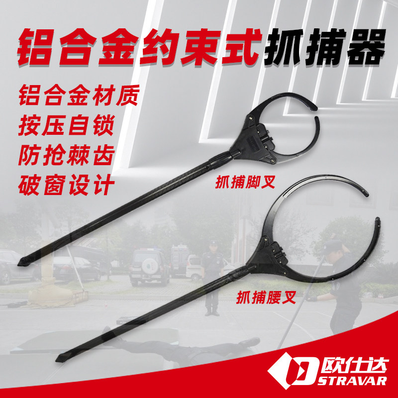 防暴制暴铝合金约束钢叉防宝钢叉伸缩幼儿园学校保安器材安保装备