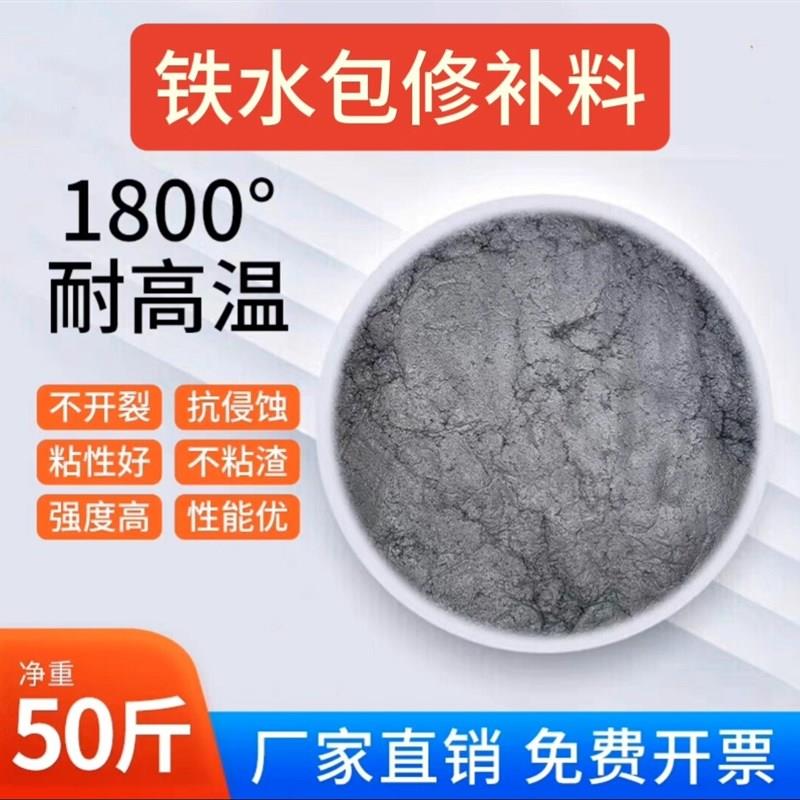 铁水包防粘渣修补料铸造中频炉耐高温钢水包不粘渣可塑性耐火黑泥
