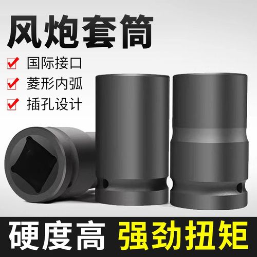 1寸大风炮套筒加强加厚大扭矩气动套筒省力重型套筒头17mm-125mm