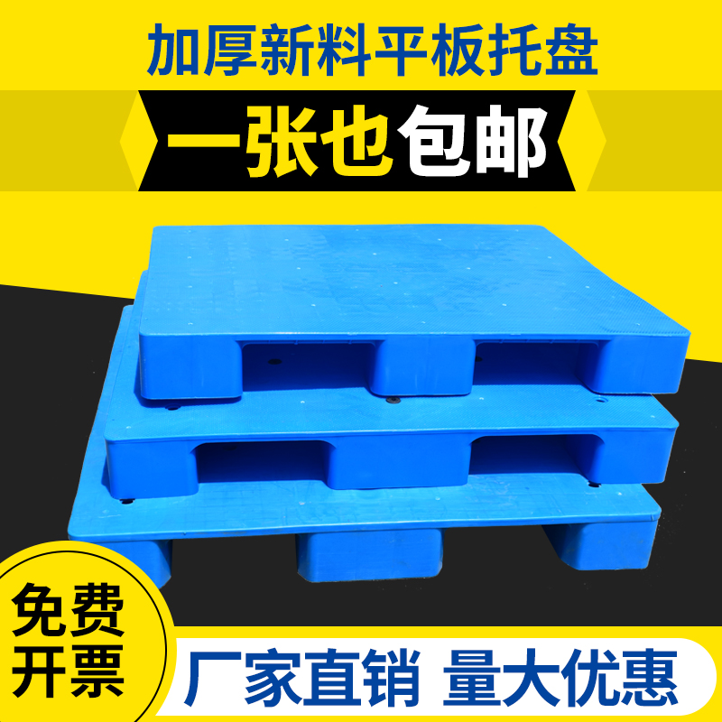 塑料托盘叉车防潮垫板卡板地台货架工业底座仓库地垫栈板平板九脚