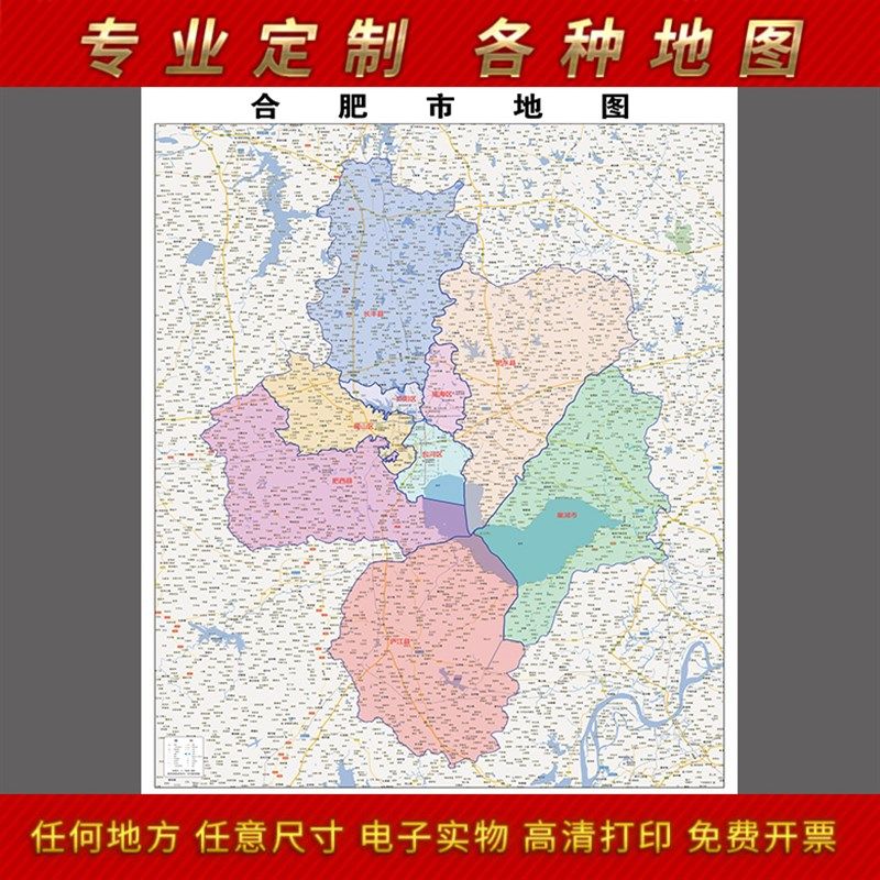 2023新款合肥市地图贴图办公室挂图高清防水墙壁贴超大装饰画定制