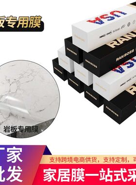 家具贴膜岩板灶台大理石实木餐桌子耐高温透明桌面保护膜整卷