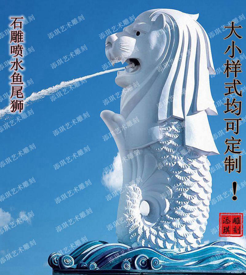 新加坡鱼尾狮石雕喷水鱼尾狮汉白玉狮子头喷泉石头鱼尾狮喷水狮子