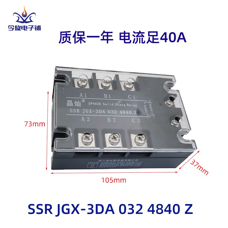 晶灿固态三相继电器SSR JGX-3 032 8 /100直流控制交流V