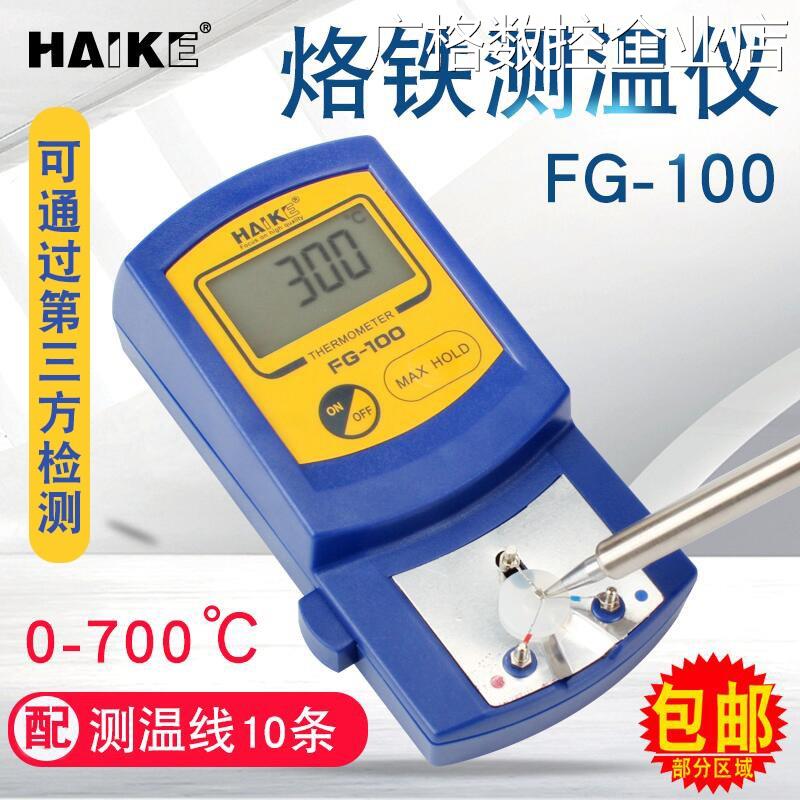 .电烙铁头温度测量仪温度校准仪焊锡头191温度测试仪FG100烙铁测