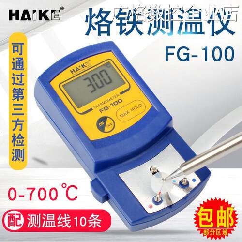 .电烙铁头温度测量仪温度校准仪焊锡头191温度测试仪FG100烙铁测