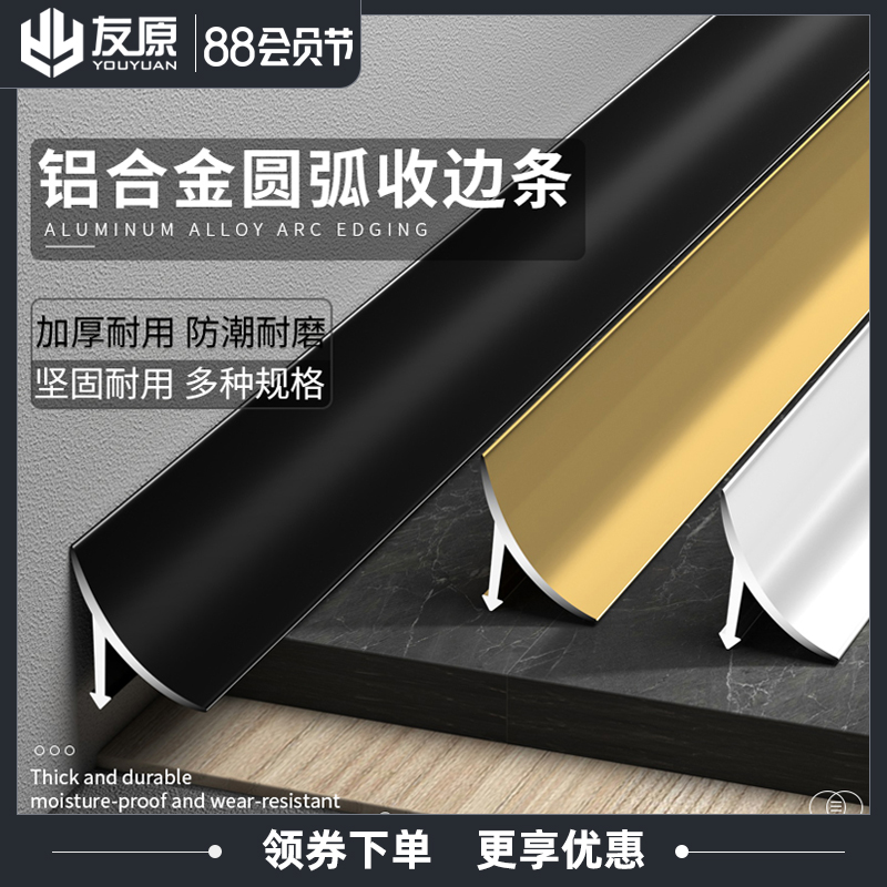 铝合金阴角条瓷砖收口条木地板收边条地面墙角圆弧封边条装饰线条