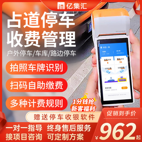 路边停车收费手持机智能占道计费系统自动收银手持小票打印机软件