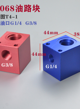 T4-1螺纹管式插装阀铝制2分3分油路块V2068 G1/4 G3/8 SV LF RV08