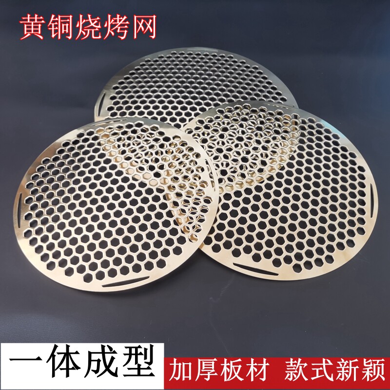 黄铜烧烤网 韩式一体冲孔加厚烤盘六角孔商用铜烤肉篦子定制厂家