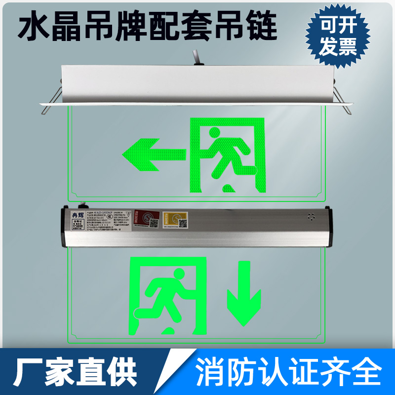 玻璃吊装嵌顶式水晶应急通道指示牌安全出口洗手间疏散标志LED灯