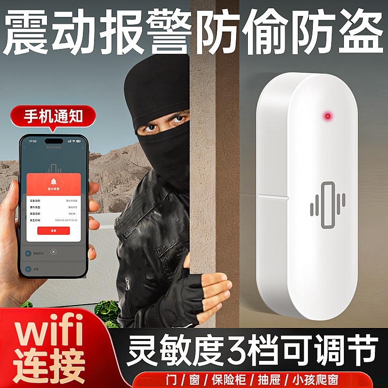 防盗报警器窗户地震预警器入户门房门防小偷触碰式感应振动警报器