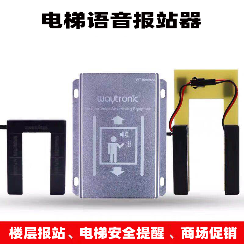 电梯到站钟通用电梯语音报层器语音广告机易安装楼层显示器报站钟