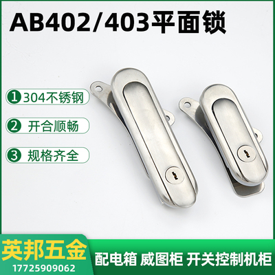 全不锈钢304AB402-1/AB403-2机械设备平面锁控制柜旋转配电箱柜锁