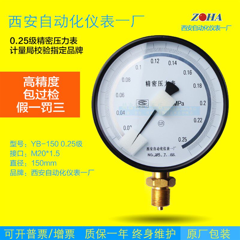 西安自动化仪表一厂精密压力表 YB-150A 0.25级标准表精密真空