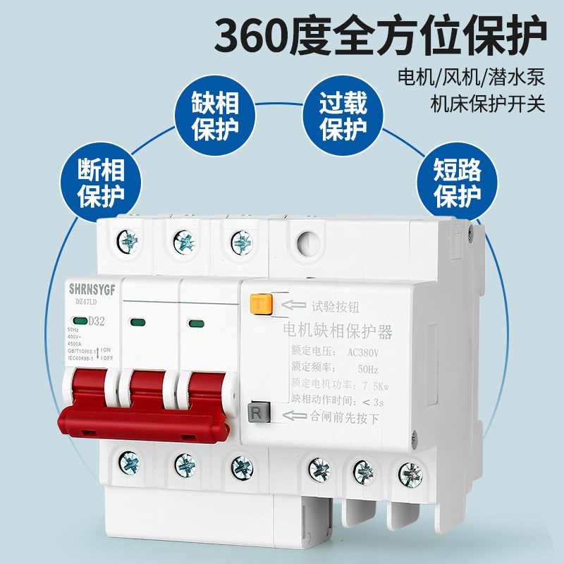 缺相保护器DZ7LD-3三相3V电机风机潜水泵开关合闸电压跳闸