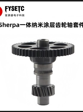 Sherpa一体纳米涂层齿轮轴套件斜齿轮耐磨挤出机齿轮3D打印机配件