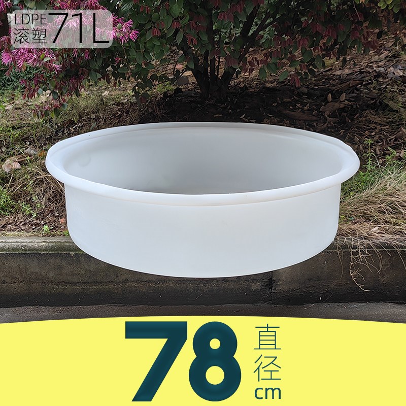 78cm圆形加厚牛筋浅盆大号食品级塑料盆商用胶盆白色大盆子牛津盆