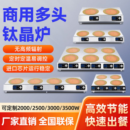 米洲3500 w猛火多头炉商用电陶炉电磁炉八头八眼煲仔炉大功率灶台