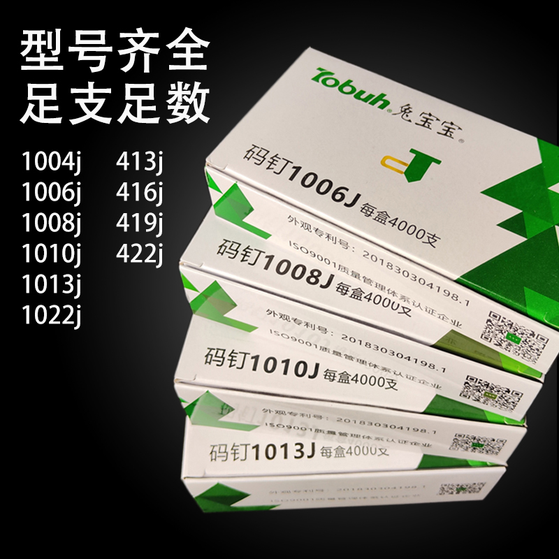 兔宝宝国标码钉 整箱工厂用小码钉门型钉100 1010 10 19 22J