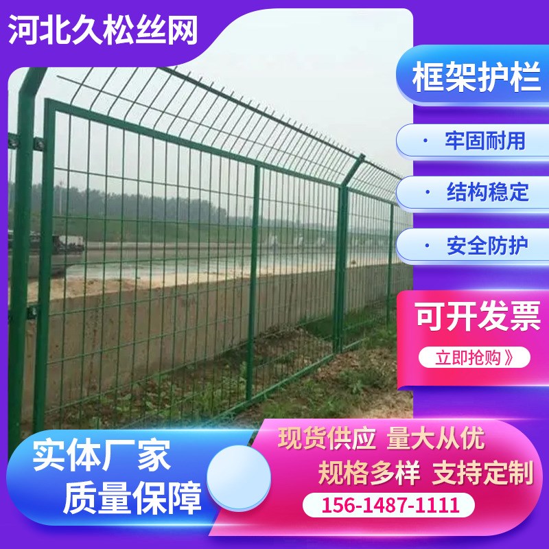 框架护栏高速公路护栏网公路边丝绿色框架隔离防护栏机场围栏