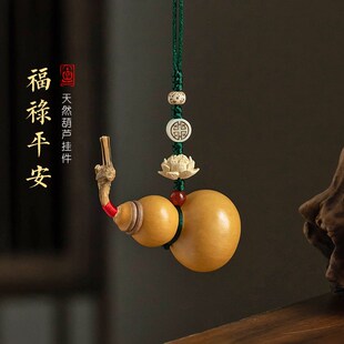 天然葫芦汽车挂件门对门吉祥结挂件与邻居门对门吊坠摆件木莲花礼