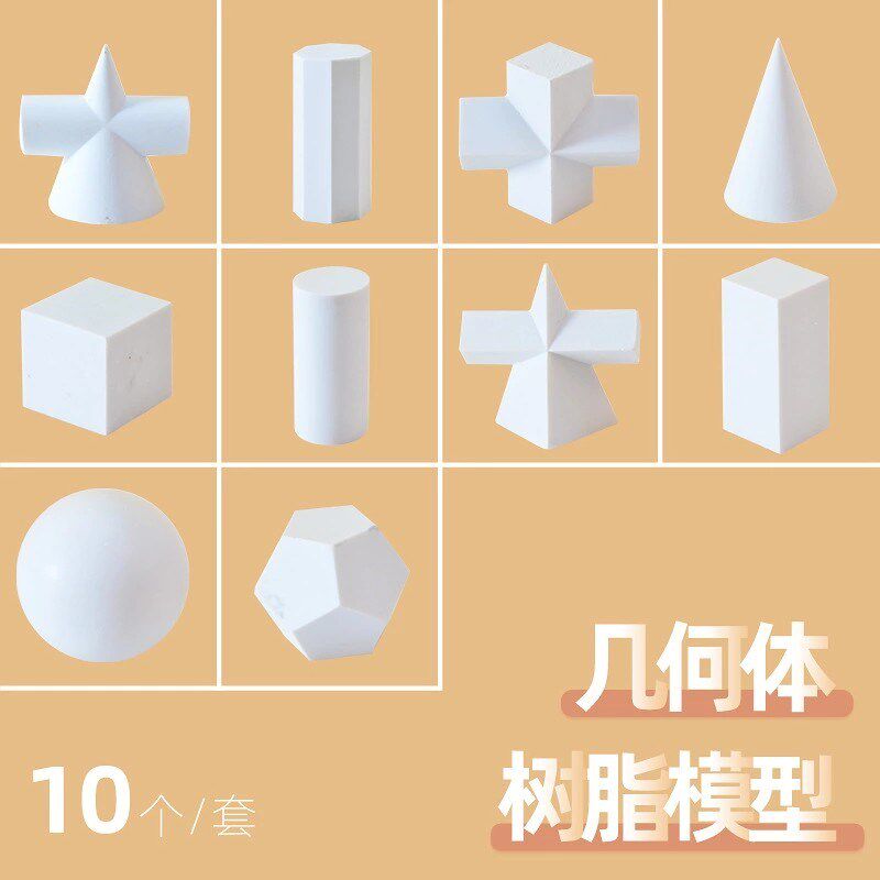 树脂小石膏像雕塑10个装迷你摆件素描石膏几何体美术雕像