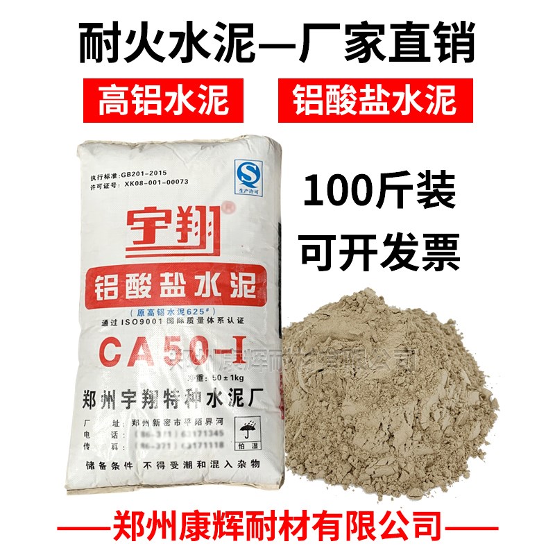 CA50耐高温耐火水泥土防爆炉灶台铝酸盐高铝水泥 修补炉膛浇注料