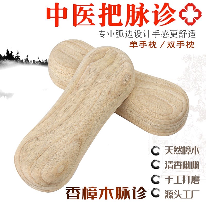 天然老香樟木手枕把脉枕脉诊垫切脉枕诊脉包中医号脉枕美甲垫手枕