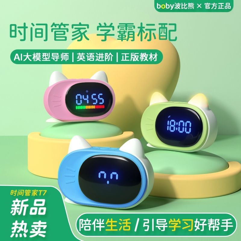 波比熊T7时间管家起床没烦恼多功能早教时间管理器可充电儿歌播放